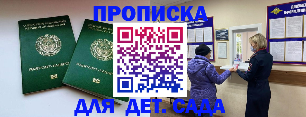 прописка для школы в Ермолино