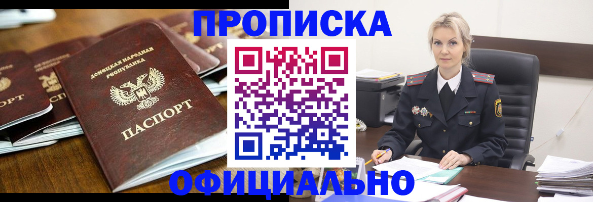 прописка в квартире в Ермолино